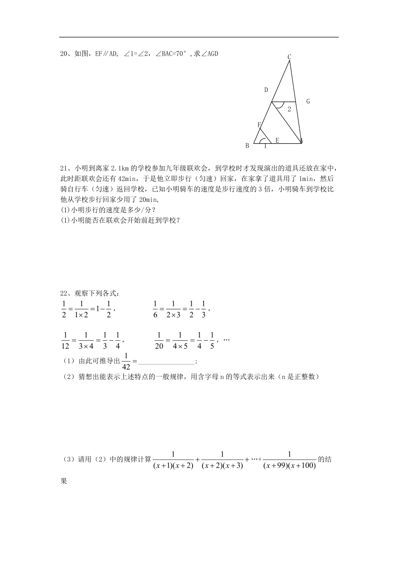 2015-2016年安徽省亳州市谯城区黉学中学七年级下期末考试数学试卷（无答案）.doc_第3页