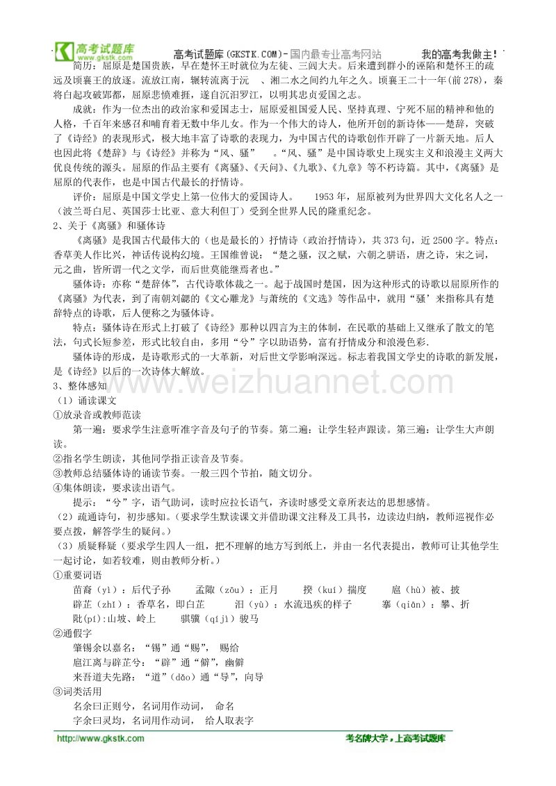 山东临清三中高一语文必修三导学案：3.2.1离骚.doc_第2页