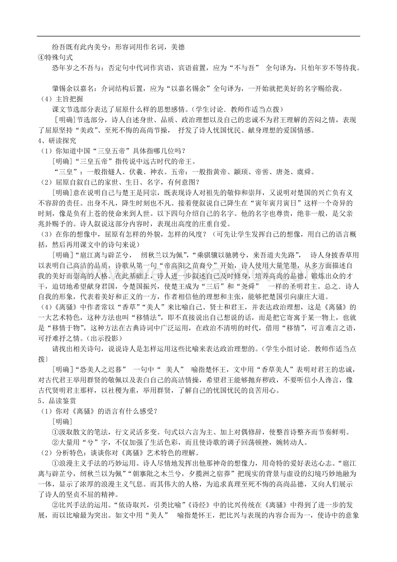 山东临清三中高一语文必修三导学案：3.2.1离骚.doc_第3页