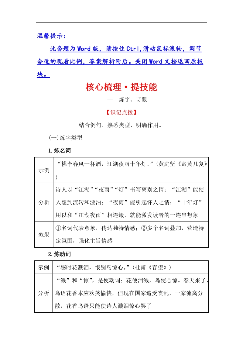 2018年高考语文人教版《世纪金榜》一轮复习核心梳理·提技能 2.2.2语言的赏析 word版含解析.doc_第1页