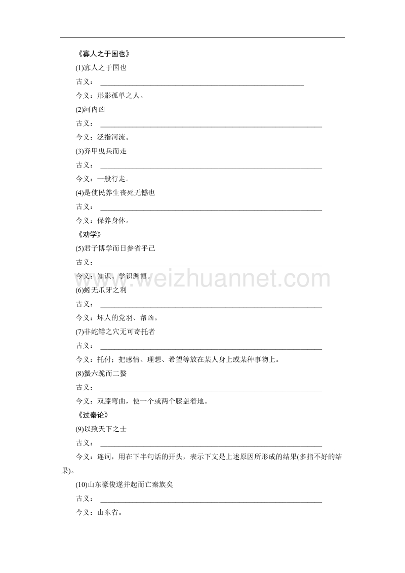 四川省2017届高三语文一轮复习练习：教材文言文 必修3 word版含答案.doc_第3页