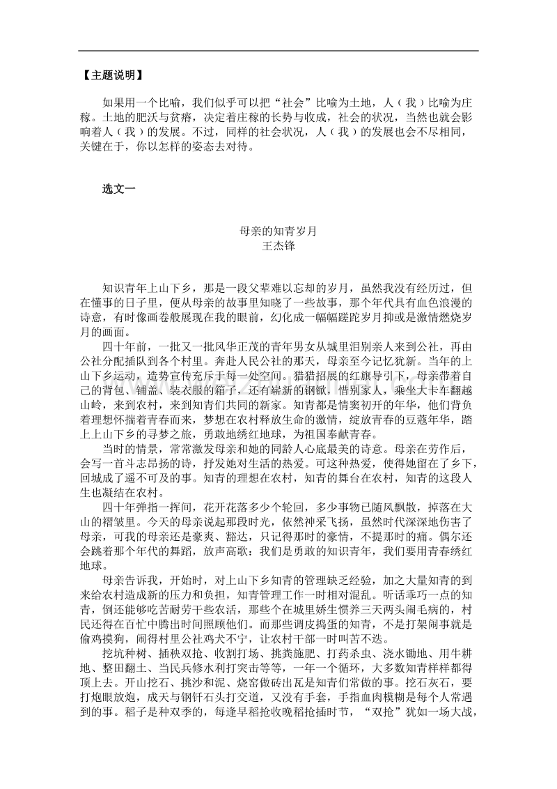 高一寒假读写专题：社会与我.doc_第1页