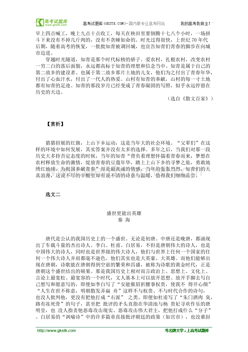 高一寒假读写专题：社会与我.doc_第2页