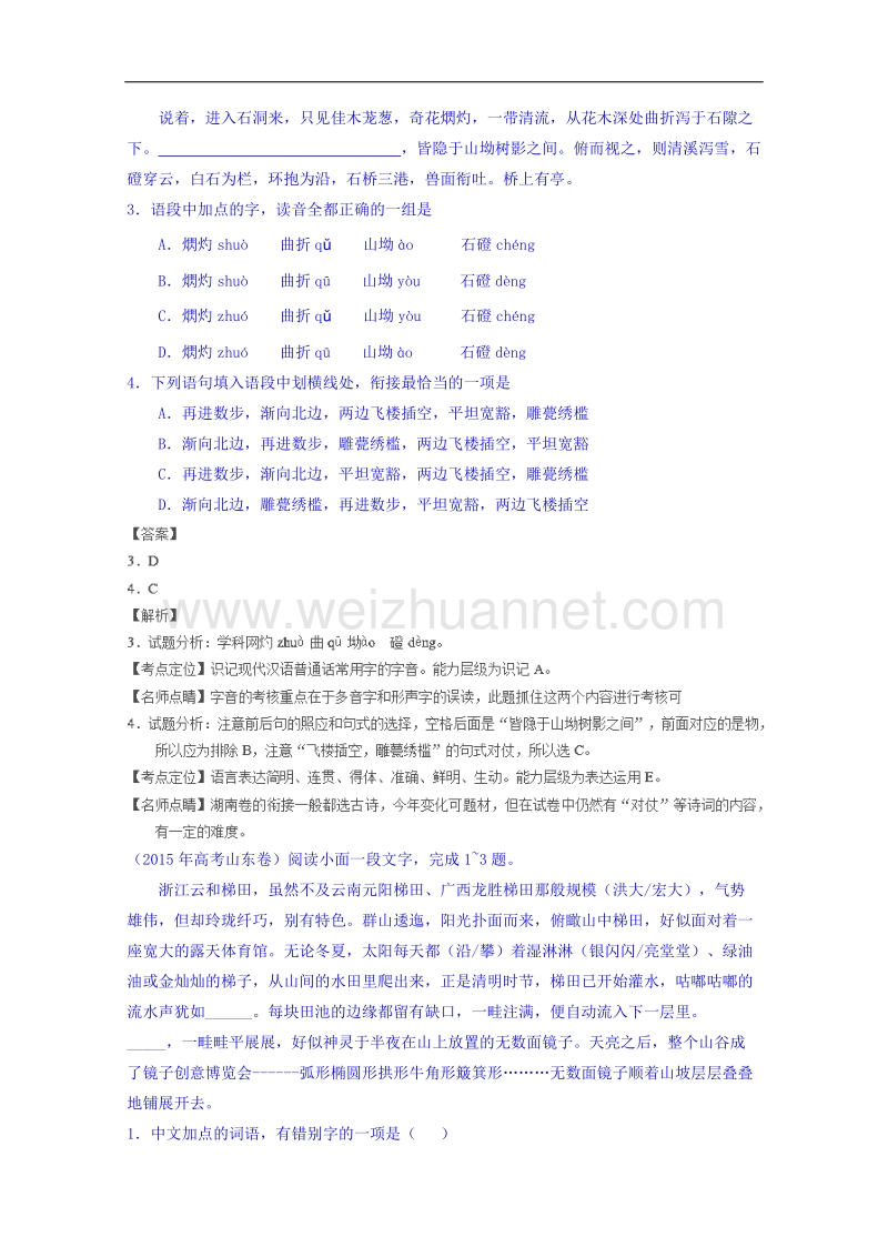 三年高考（2013-2015）语文试题分项精析版 专题05 语言运用之综合运用及标点、修辞等.doc_第2页