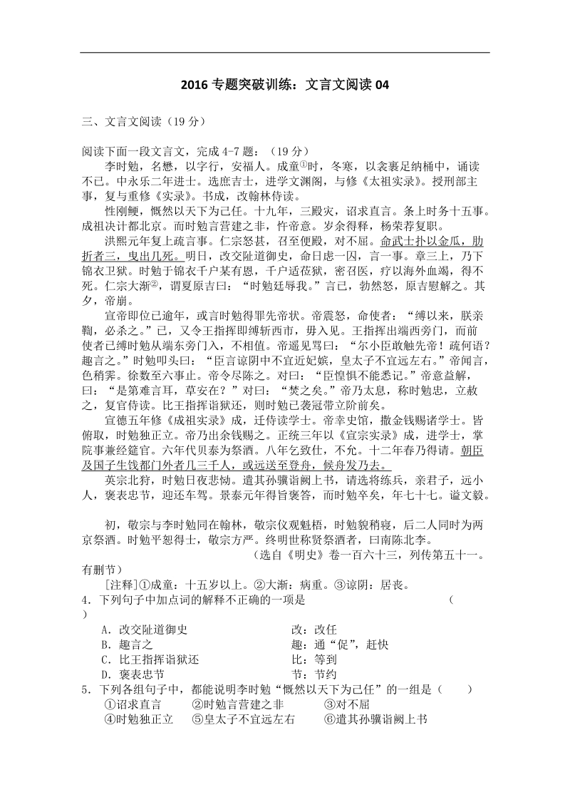 2016年广州市高考语文二轮复习文言文阅读专题突破训练试题四.doc_第1页