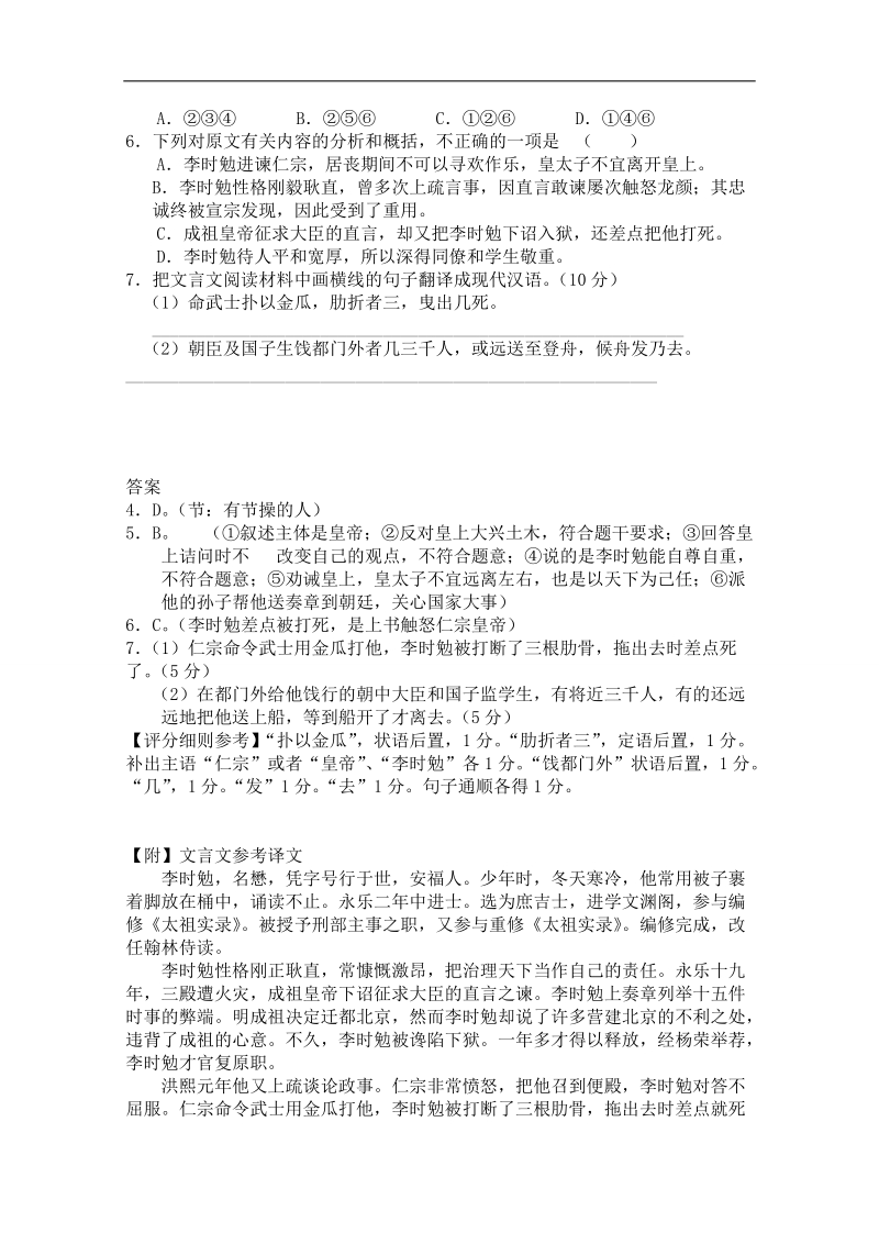 2016年广州市高考语文二轮复习文言文阅读专题突破训练试题四.doc_第2页