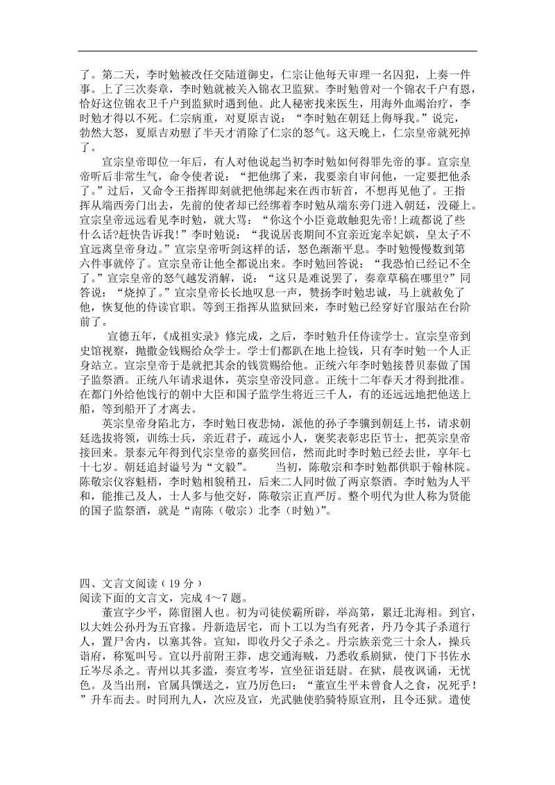 2016年广州市高考语文二轮复习文言文阅读专题突破训练试题四.doc_第3页