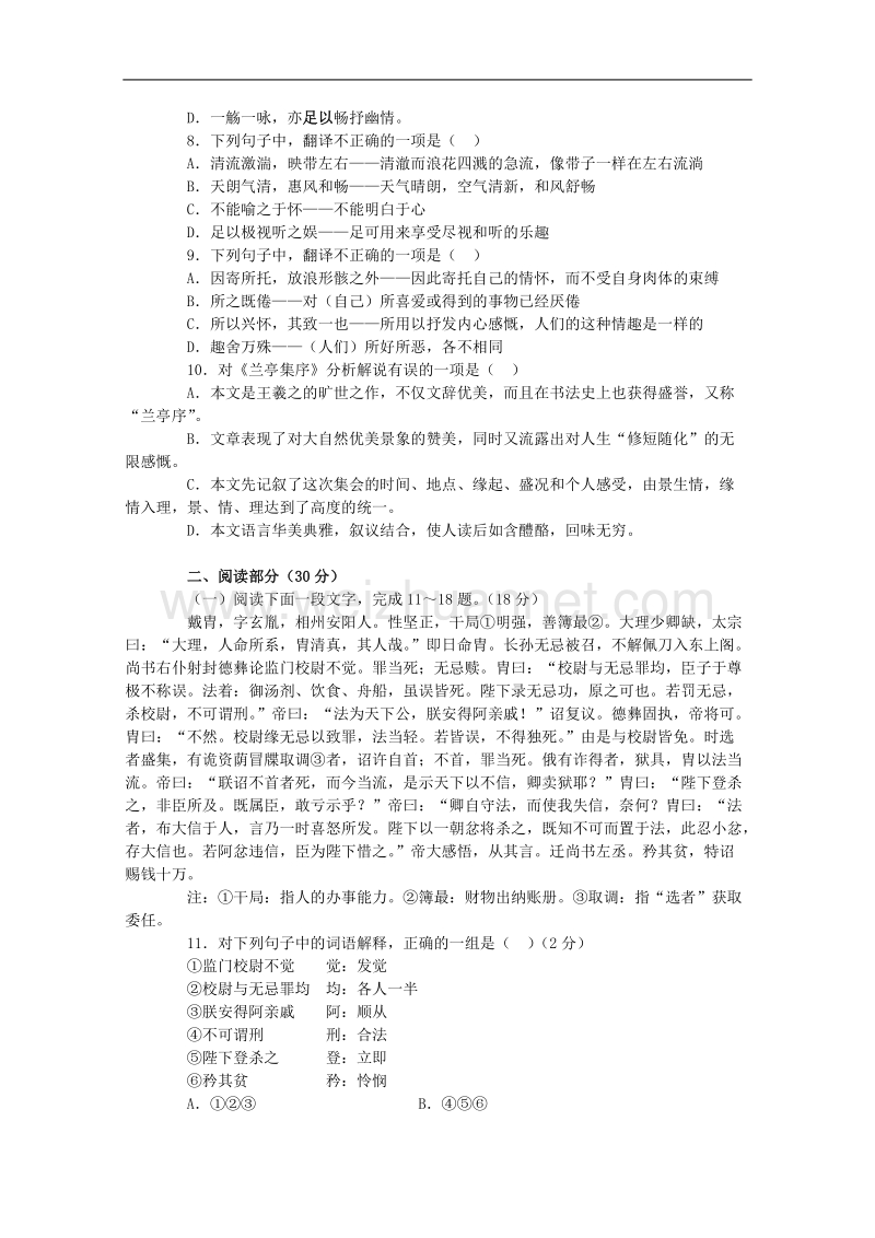 语文人教版必修2精品同步练习：3.8《兰亭集序》.doc_第2页