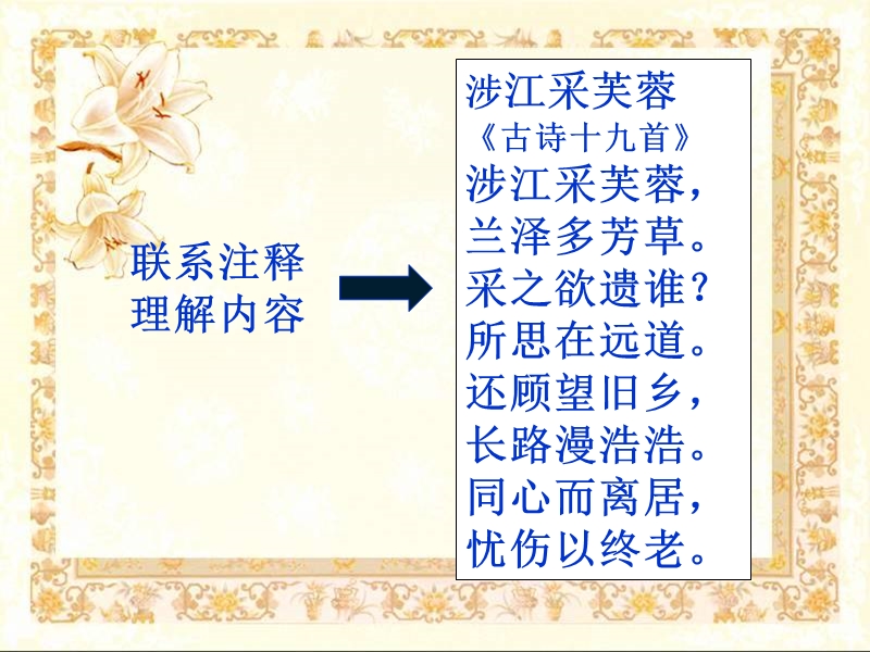 《涉江采芙蓉》课件（新人教版必修2）.ppt_第3页