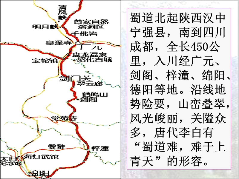 四川射洪太和镇高二语文课件：蜀道难.ppt_第3页