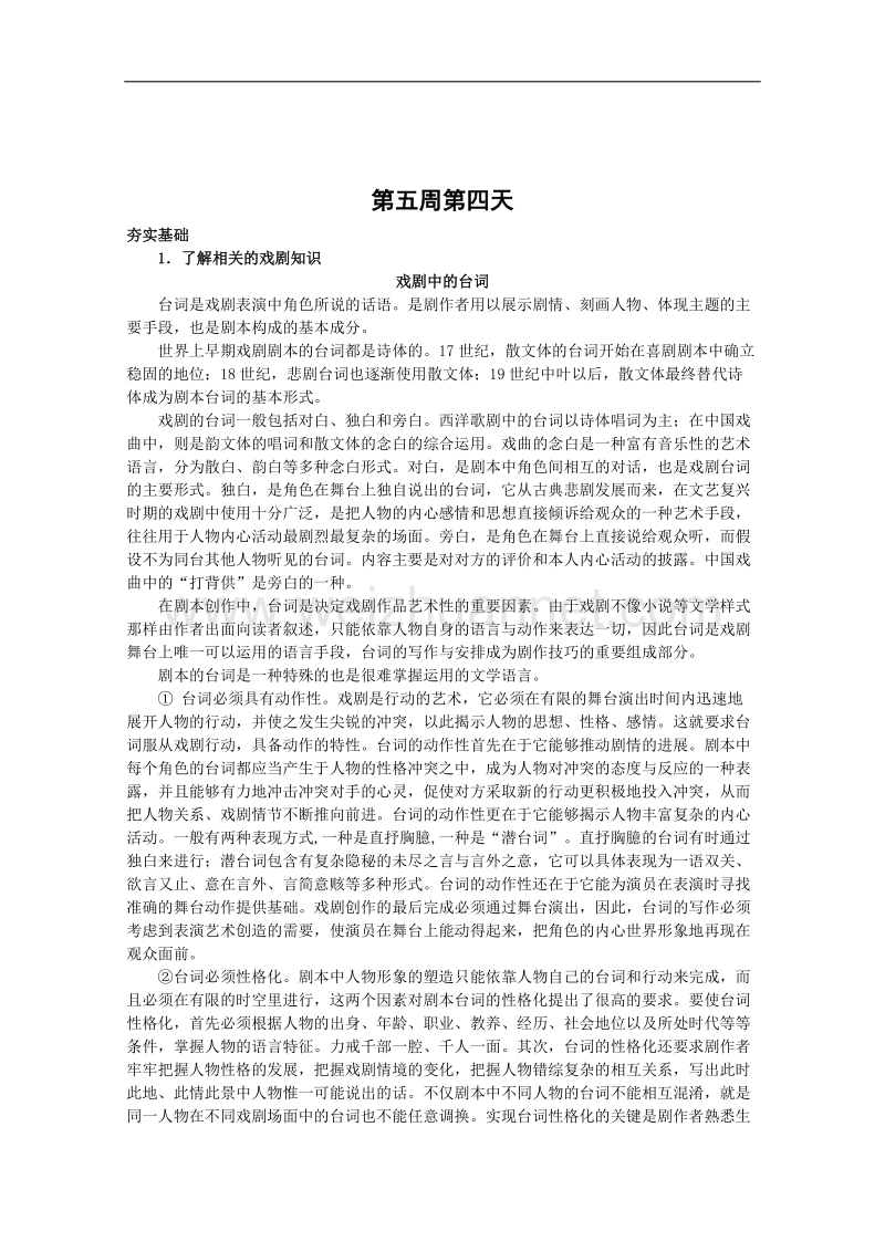 兴化市高二语文上学期早读材料：第五周第4天.doc_第1页