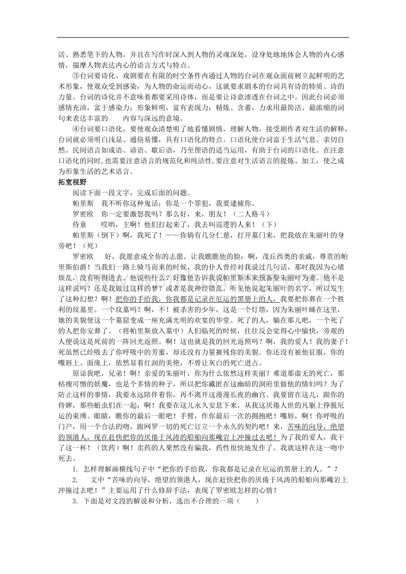 兴化市高二语文上学期早读材料：第五周第4天.doc_第2页