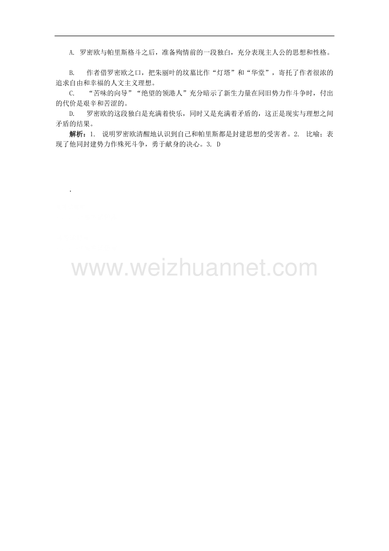 兴化市高二语文上学期早读材料：第五周第4天.doc_第3页