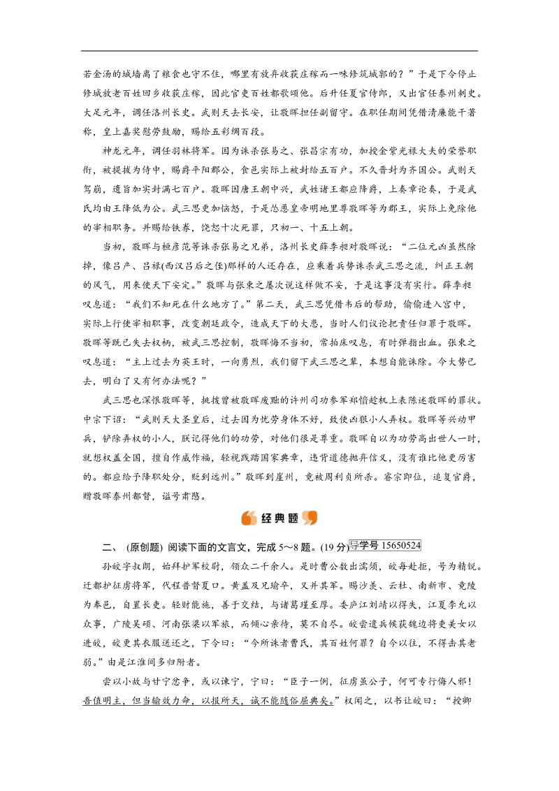 2018高考语文（人教）大一轮复习检测：第三部分 古诗文阅读 专题一　文言文阅读 探技巧 word版含答案.doc_第3页