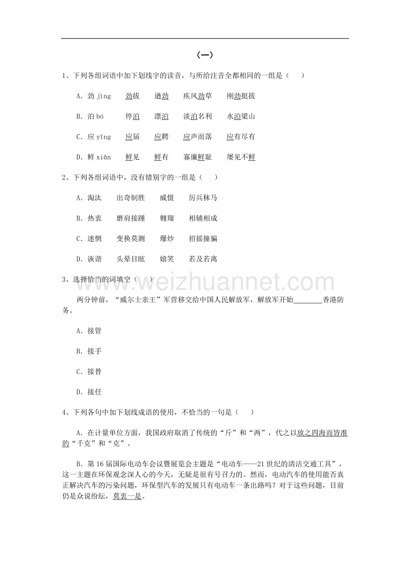 语文：人教版必修1《别了，不列颠尼亚》练习.doc_第1页