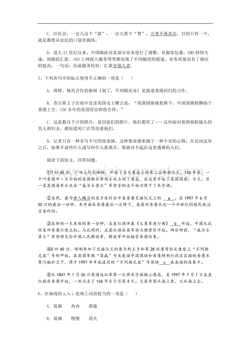 语文：人教版必修1《别了，不列颠尼亚》练习.doc_第2页