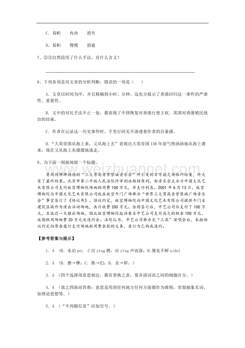 语文：人教版必修1《别了，不列颠尼亚》练习.doc_第3页