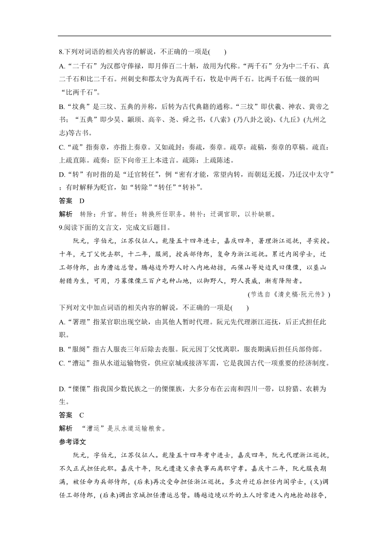 2018版高考语文（全国）大一轮复习复习 古诗文阅读 文言文阅读 考点精练二 word版含解析.doc_第3页