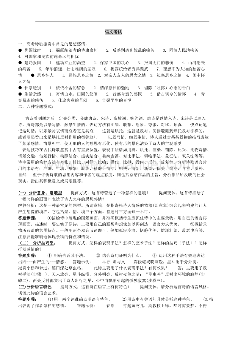 语文考试答题技巧.doc_第1页