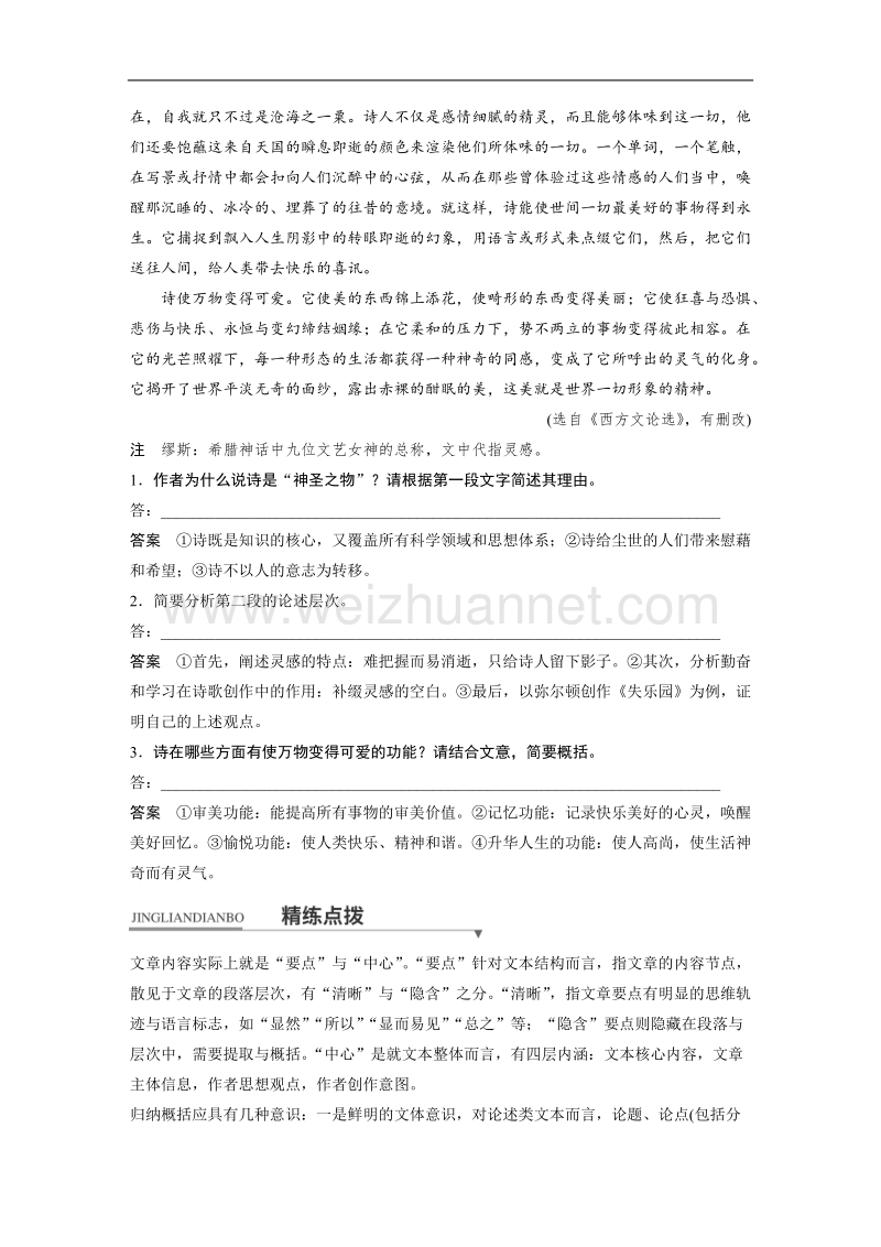 江苏省2018届高三语文 考前三个月核心题点精练练习：第一章 专题四 论述类文本阅读 核心题点精练十五 word版含解析.doc_第2页