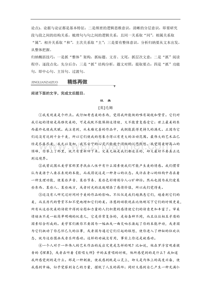 江苏省2018届高三语文 考前三个月核心题点精练练习：第一章 专题四 论述类文本阅读 核心题点精练十五 word版含解析.doc_第3页