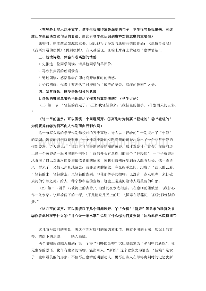 语文： 新课标人教版必修一教案 1.2《再别康桥》.doc_第3页