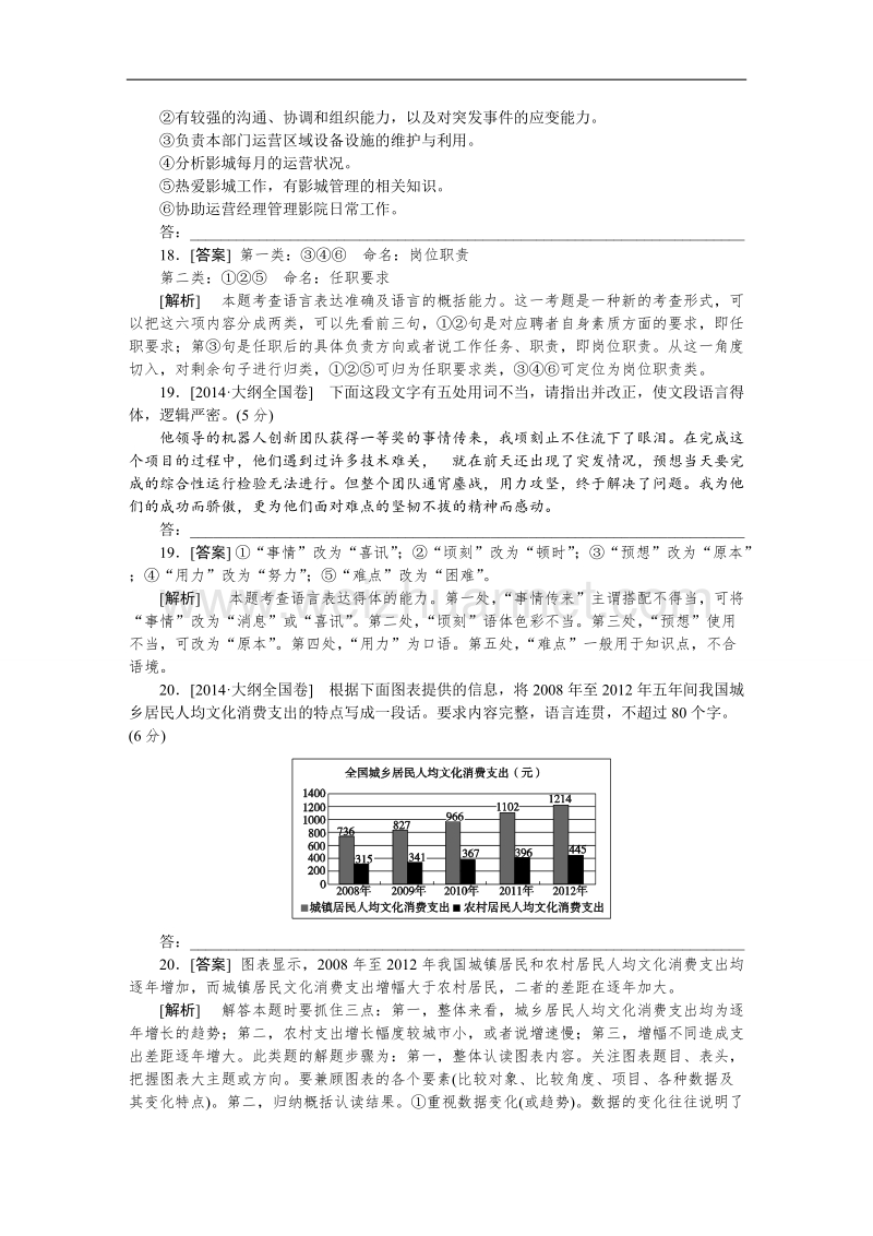 江西2015高考语文二轮专题训练之专项冲刺语言表达准确、鲜明、生动，简明、连贯、得体word版含答案.doc_第3页