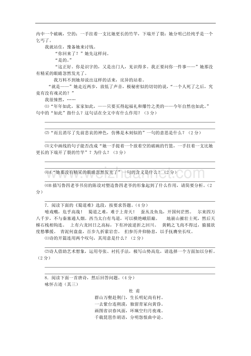 天津市语文新人教版单元测试18：必修3第1单元检测（二）.doc_第3页