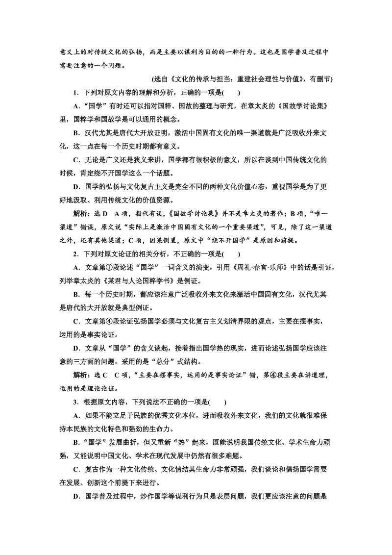 2018届高三毕业班语文通用版二轮专题复习三维训练：第五～六周大周末　高考仿真适应性训练.doc_第2页