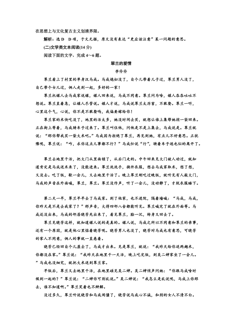 2018届高三毕业班语文通用版二轮专题复习三维训练：第五～六周大周末　高考仿真适应性训练.doc_第3页