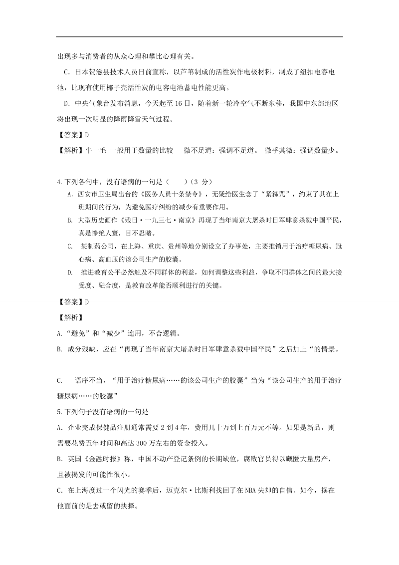 2015届高考语文考前专题提升训练：病句2 （word版含答案）.doc_第2页