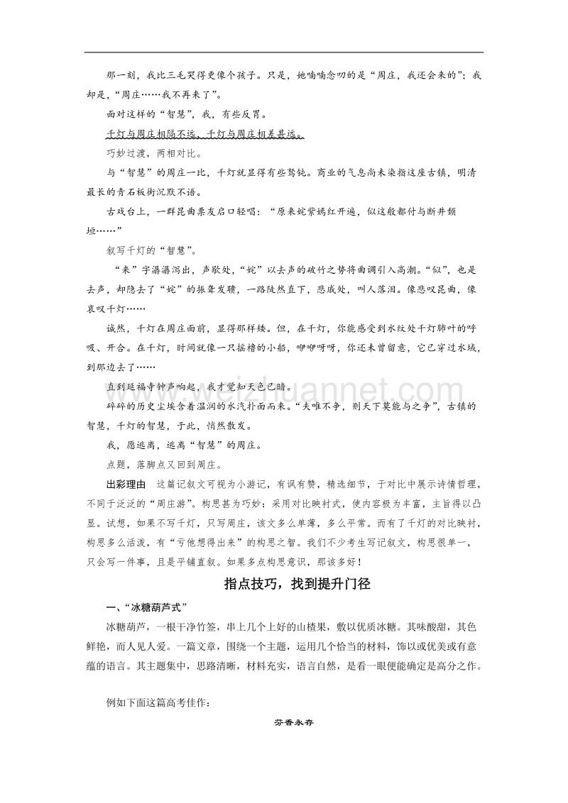 四川省2017届高三语文一轮复习练习：写作微训练七精于布局巧妙构思 word版含答案.doc_第2页