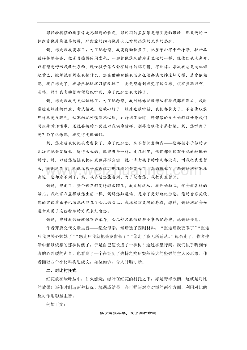 四川省2017届高三语文一轮复习练习：写作微训练七精于布局巧妙构思 word版含答案.doc_第3页