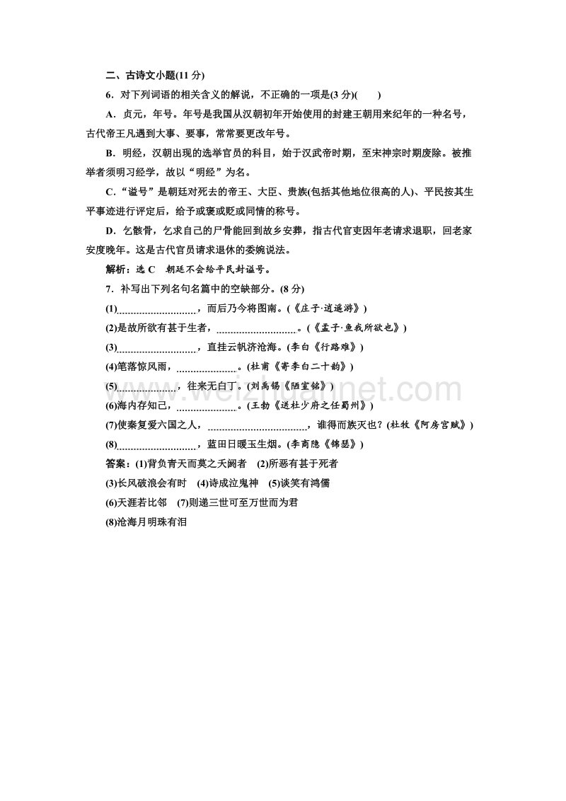 江苏省2018年高考语文二轮专题复习三维训练：小题组合保分练38.doc_第3页