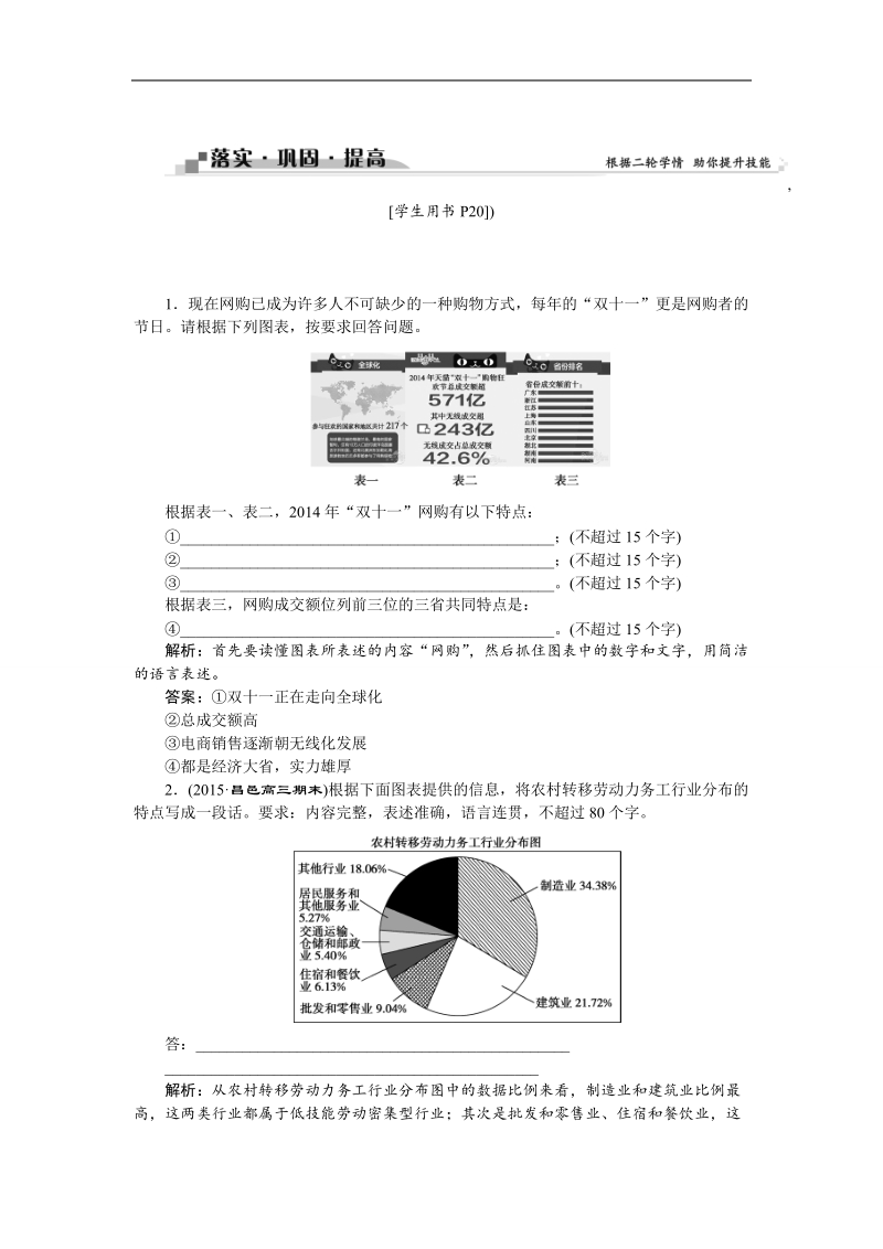 2016版卓越学案高考语文（全国版）二轮复习方略练习：第一章专题五挖掘隐含信息，准确实现图文转换落实巩固提高.doc_第1页