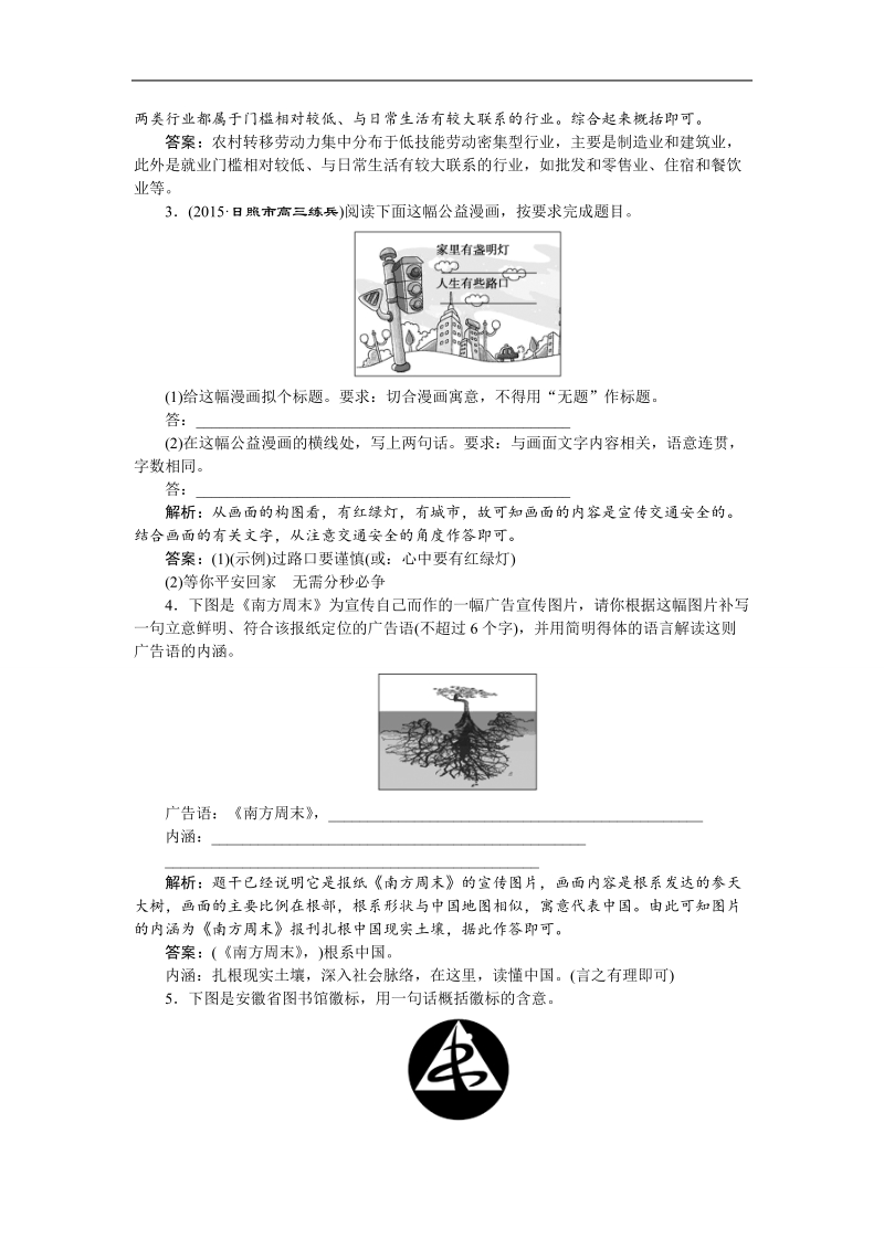 2016版卓越学案高考语文（全国版）二轮复习方略练习：第一章专题五挖掘隐含信息，准确实现图文转换落实巩固提高.doc_第2页