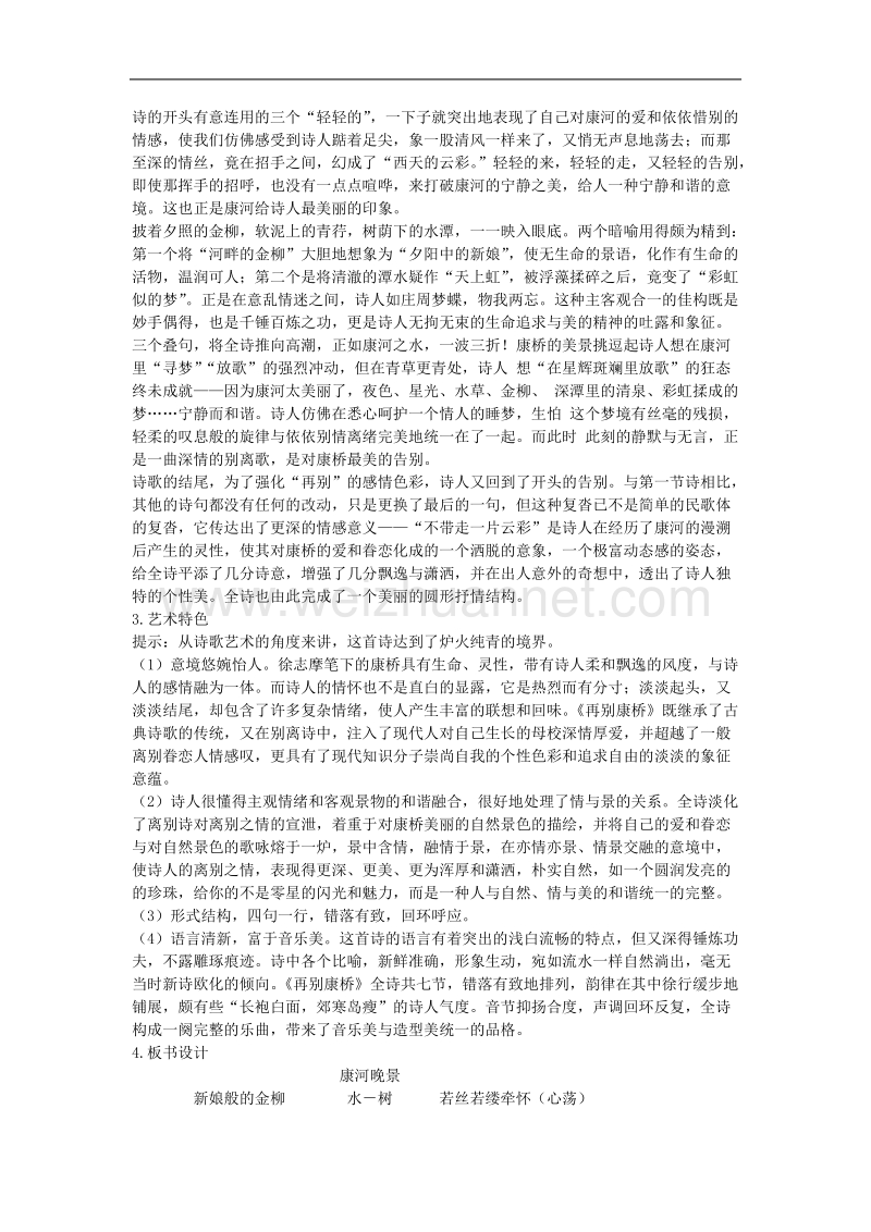 语文：新人教版必修一《再别康桥》教学设计.doc_第2页