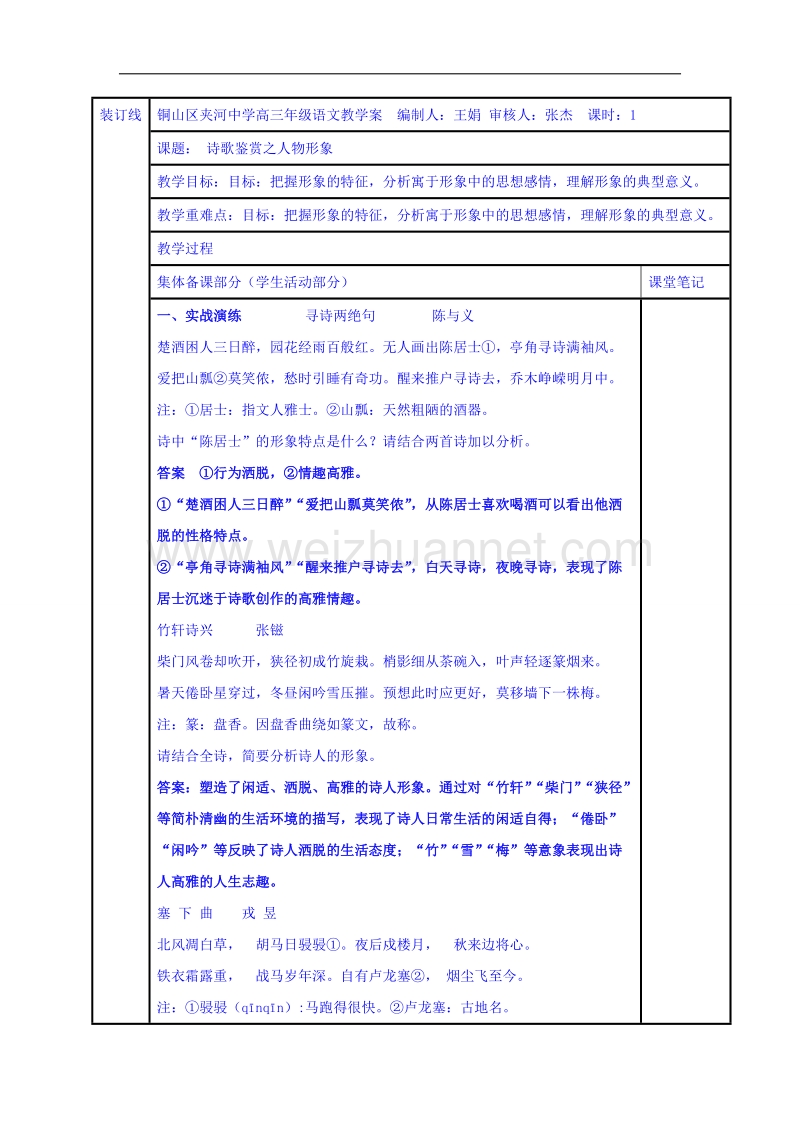 江苏省铜山县2017届高三语文专题复习教学案：诗歌鉴赏之人物形象2 word版.doc_第1页