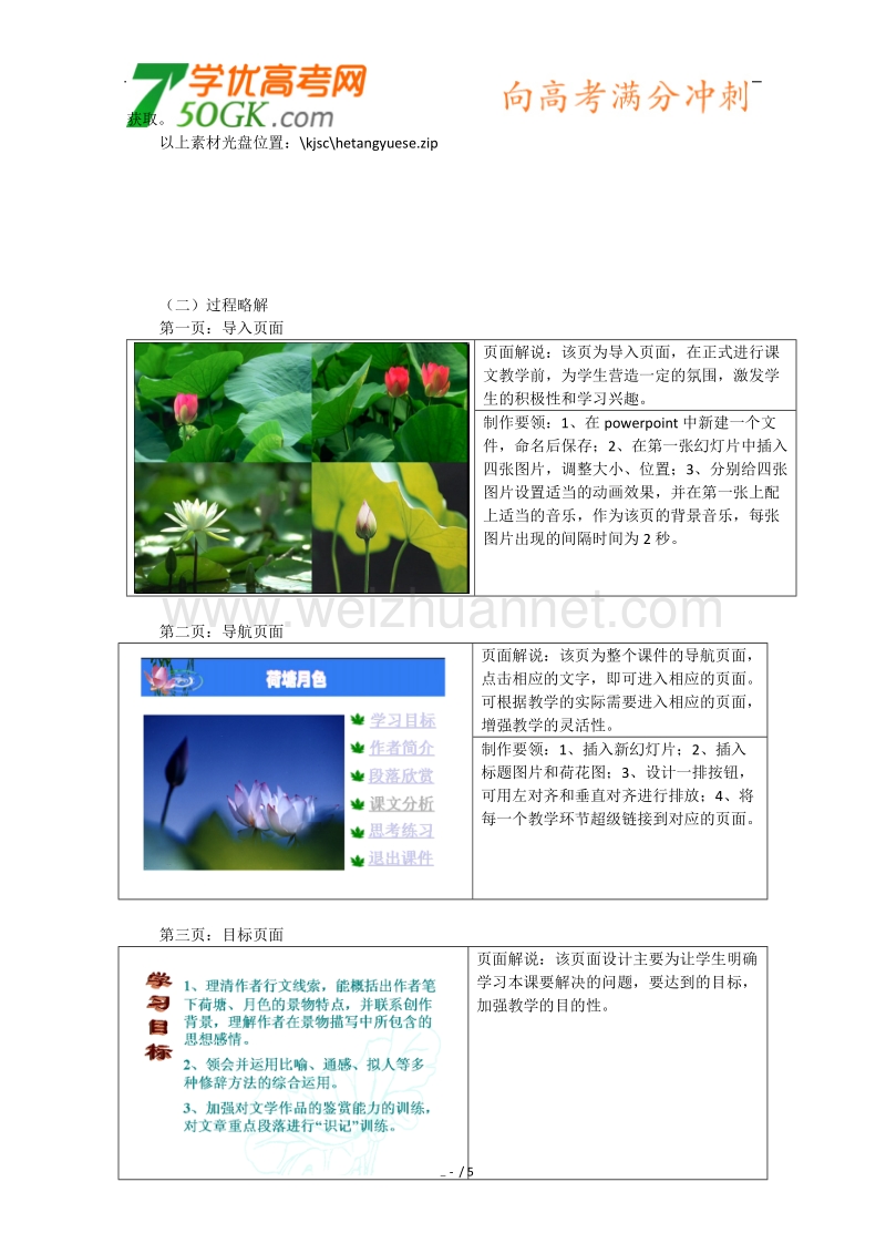 新课标讲堂高一语文必修2学案：1.1《荷塘月色》.doc_第2页