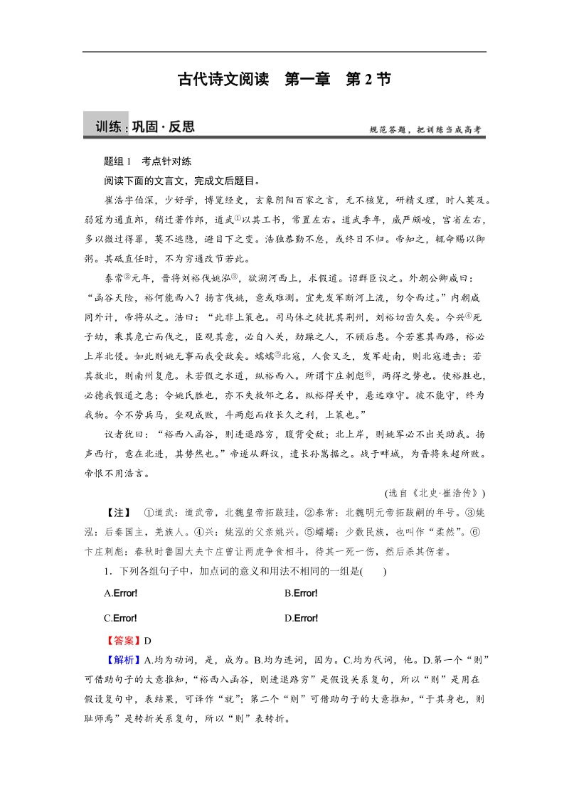 2016届《全优课堂》高考语文一轮复习练习：古代诗文阅读第1章文言文考点系统化复习 第2节　虚字备而后神态出—理解常见文言虚词在文中的含义.doc_第1页