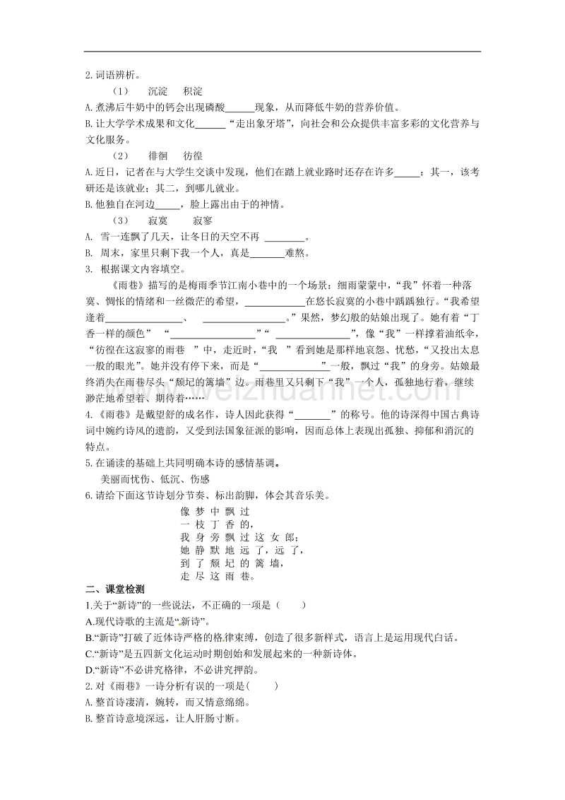 《雨巷》导学案.doc_第2页