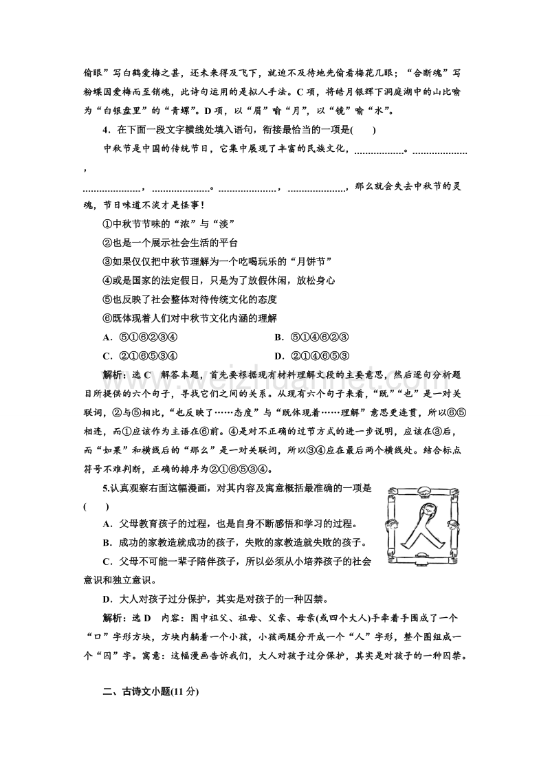 江苏省2018年高考语文二轮专题复习三维训练：小题组合保分练4.doc_第2页