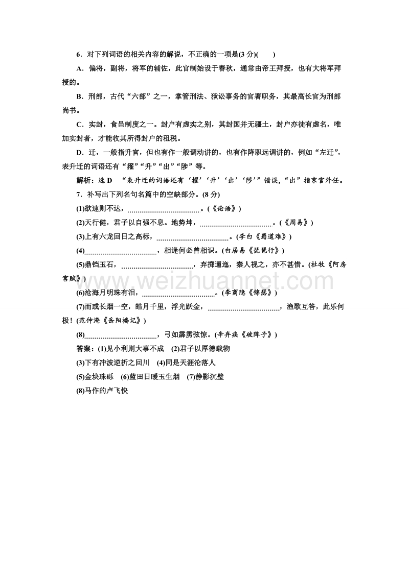 江苏省2018年高考语文二轮专题复习三维训练：小题组合保分练4.doc_第3页