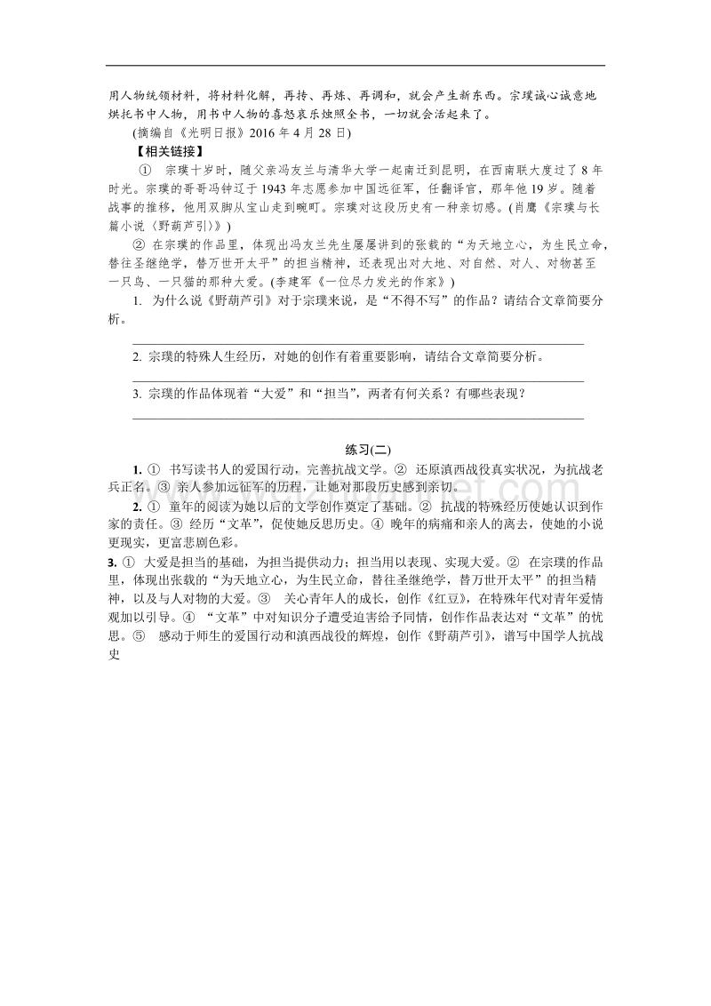 江苏省普通高等学校2018年高三语文招生考试资源练习：第三部分（二） 实用类类阅读 练习（二） word版含解析.doc_第2页