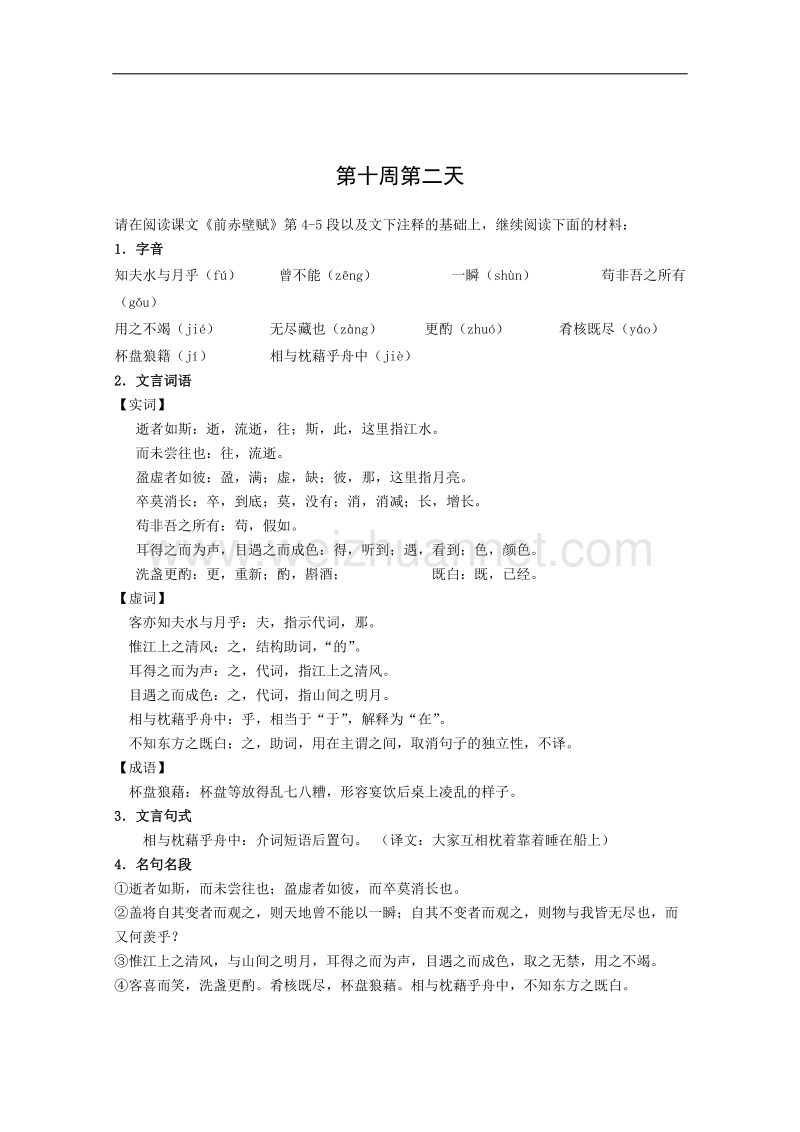 兴化市高一语文上学期早读材料：第十周第2天.doc_第1页