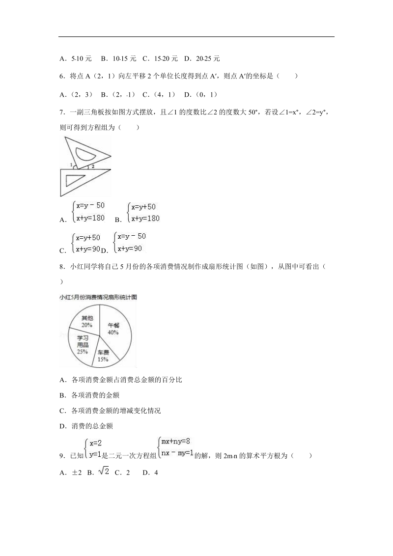 【附答案】山东省东营市垦利县2015-2016年七年级（下）期末数学试卷.doc_第2页