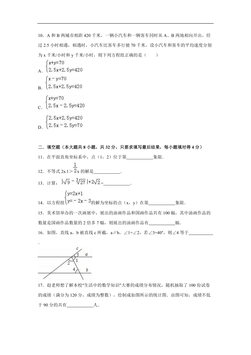 【附答案】山东省东营市垦利县2015-2016年七年级（下）期末数学试卷.doc_第3页