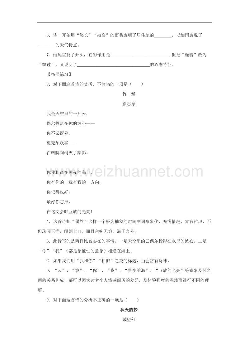 语文： 新课标人教版必修一同步练习语文 1-2-1《雨巷》.doc_第3页