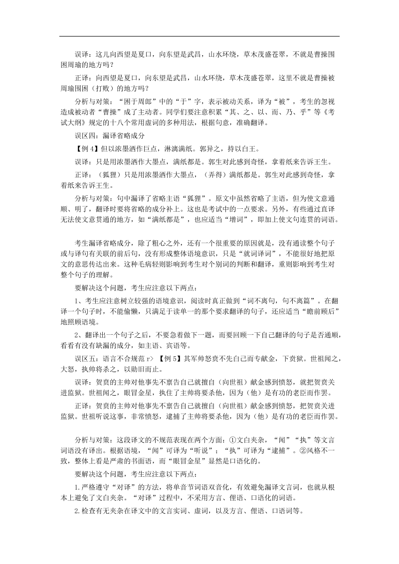 2016届高三语文高考二轮复习综合训练：文言文翻译的十大误区 .doc_第2页