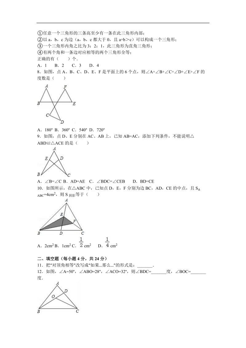 【解析版】浙江省丽水市庆元县岭头乡中学2015-2016年八年级（上）第一次月考数学试卷.doc_第2页